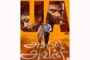 அசோக் செல்வன் நடித்த “அன்பில் அவன்” படத்திற்கு தணிக்கை வாரியம் சான்றிதழ் வழங்கியுள்ளது
