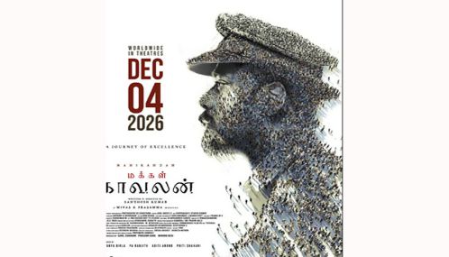 மணிகண்டன் நடிக்கும் “மக்கள் காவலன்” திரைப்படம் டிசம்பர் 4ம் தேதி வெளியாகிறது