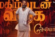 “சேயோன்” திரைப்படத்தில் சீமான் இணைந்தார்