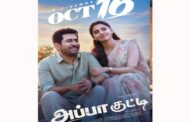 விஜய் ஆண்டனி நடித்த “அப்பா குட்டி” படம்  அக்டோபர் 16ம் தேதி வெளியாகிறது