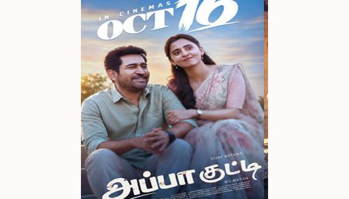 விஜய் ஆண்டனி நடித்த “அப்பா குட்டி” படம்  அக்டோபர் 16ம் தேதி வெளியாகிறது