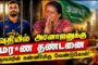 தியாக தீபம் திலீபனின் நினைவு வார்த்தை முன்னிட்டு யாழ்ப்பாணம் பல்கலைக்கழகத்தில் அனுஷ்டிக்கப்பெற்ற நினைவேந்தல்!
