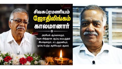 யாழ்ப்பாணத்தில் தொடர்ச்சியாக மக்கள் சேவையாளனாக விளங்கிய சி.அ. ஜோதிலிங்கம் காலமானார்