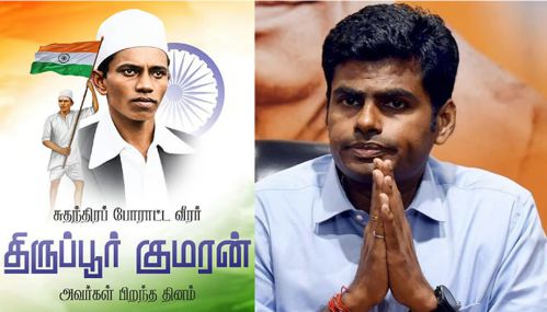 கொடி காத்த குமரனின் வீரமும், தியாகமும் என்றும் நிலைத்திருக்குமென அண்ணாமலை கூறியுள்ளார்