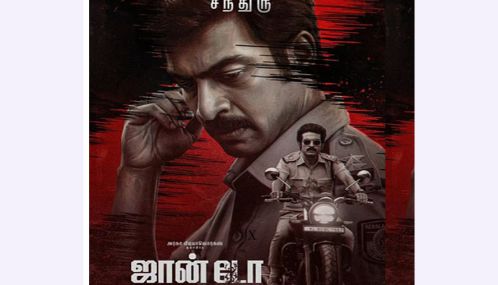 அர்ஜுன் தாஸ் நடிக்கும் “ஜான் டோ” படத்தின் பதாகை வெளியானது