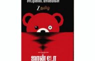 அர்ஜுன் தாஸின் “ஜான் டோ” படத்தின் தொலைக்காட்சி உரிமத்தை ஜீ தமிழ் தொலைக்காட்சி நிறுவனம் கைப்பற்றியது