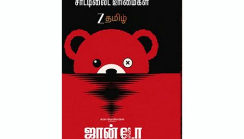 அர்ஜுன் தாஸின் “ஜான் டோ” படத்தின் தொலைக்காட்சி உரிமத்தை ஜீ தமிழ் தொலைக்காட்சி நிறுவனம் கைப்பற்றியது