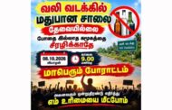 புதிய மதுபானசாலையை எதிர்த்து 8ம் திகதி வியாழக்கிழமை வலி வடக்கில் பாரிய போராட்டம்!