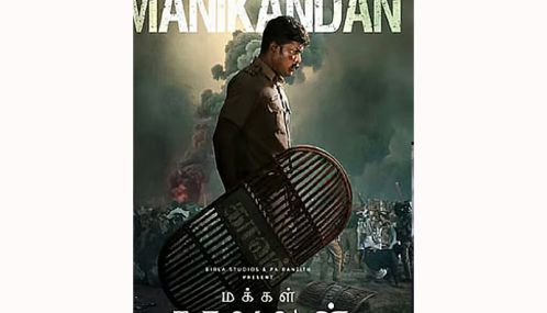 மணிகண்டன் நடிக்கும் ‘மக்கள் காவலன்’ திரைப்படம் டிசம்பர் 4ஆம் தேதி வெளியாகவுள்ளது