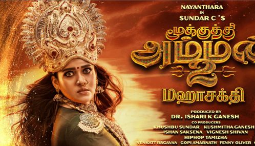 “மூக்குத்தி அம்மன் 2” திரைப்படத்தின் முன்னோட்டம் வெளியானது