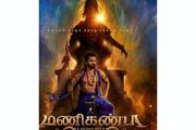 வைபவ் நடிக்கும் “மணிகண்டா” படத்தின் பதாகை வெளியானது