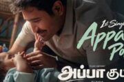 விஜய் ஆண்டனி நடித்த “அப்பா குட்டி” படத்தின் பாடல் வெளியானது