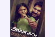 விஜய் ஆண்டனி நடிக்கும் “அப்பா குட்டி” படம் நவம்பர் 6ம் தேதி வெளியாகிறது