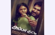விஜய் ஆண்டனி நடிக்கும் “அப்பா குட்டி” படம் நவம்பர் 6ம் தேதி வெளியாகிறது