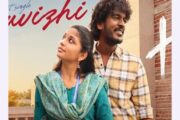 ஏகன் நடிக்கும் “ஹைக்கூ” படம் அக்டோபர் 23ந் தேதி வெளியாகவுள்ளது