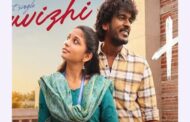 ஏகன் நடிக்கும் “ஹைக்கூ” படம் அக்டோபர் 23ந் தேதி வெளியாகவுள்ளது