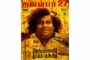 ஜி.வி.பிரகாஷ் கதாநாயகனாக நடிக்கும் திகில் படம் '13'