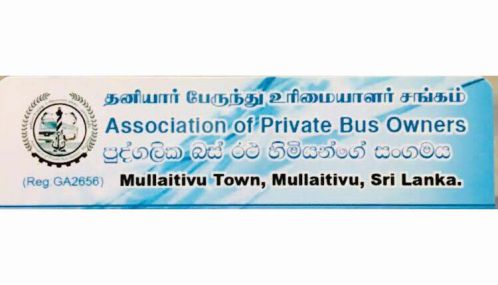 போக்குவரத்து கடமையின்போது மதுபோதையில் இருந்த நடத்துனரை பணியிடை நீக்கம்   முல்லைத்தீவு மாவட்ட தனியார் பேருந்து உரிமையாளர் சங்கம் அறிவித்துள்ளது!